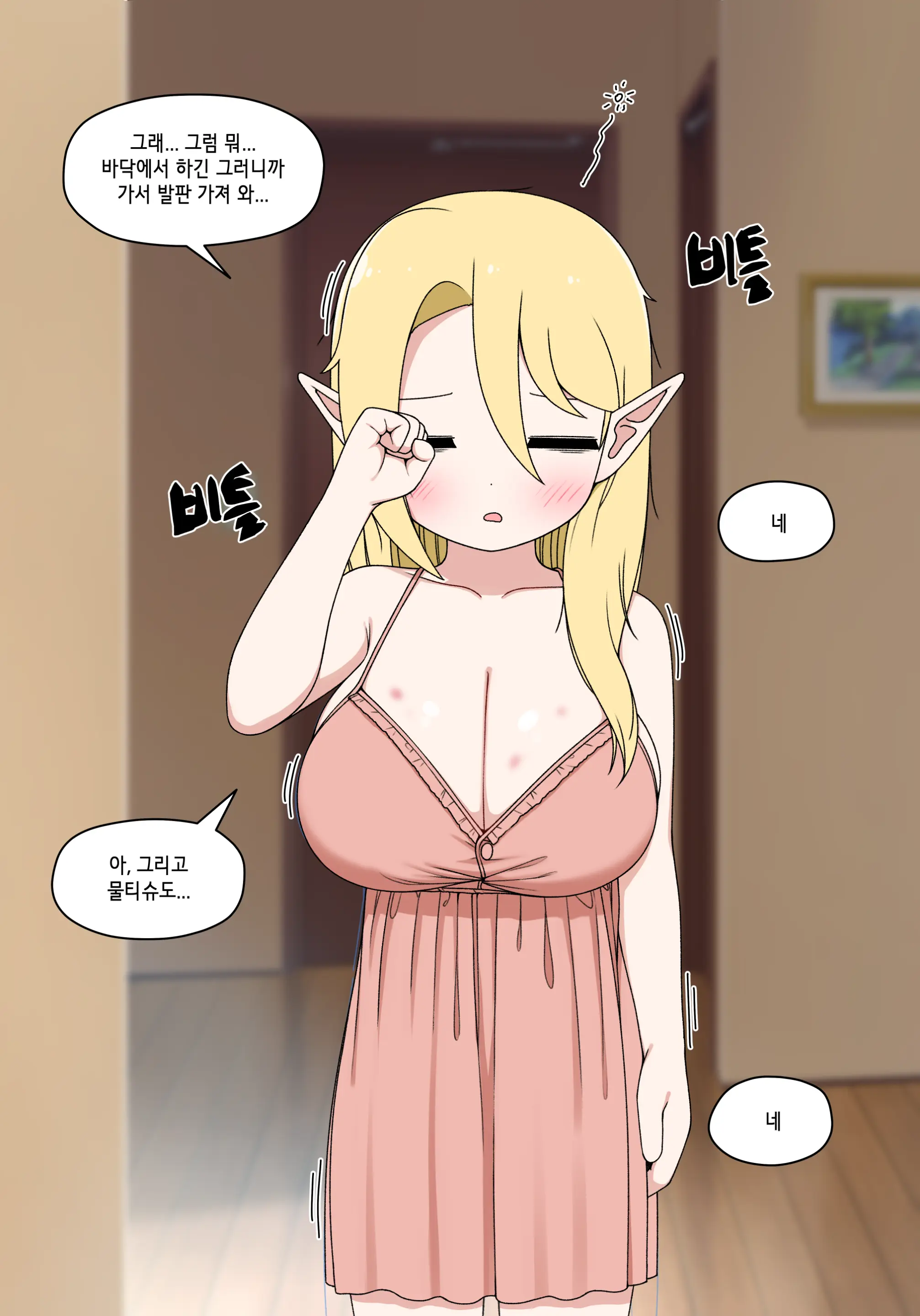 Elf Mama Ch1 - 10 | 엘프마망 1~10